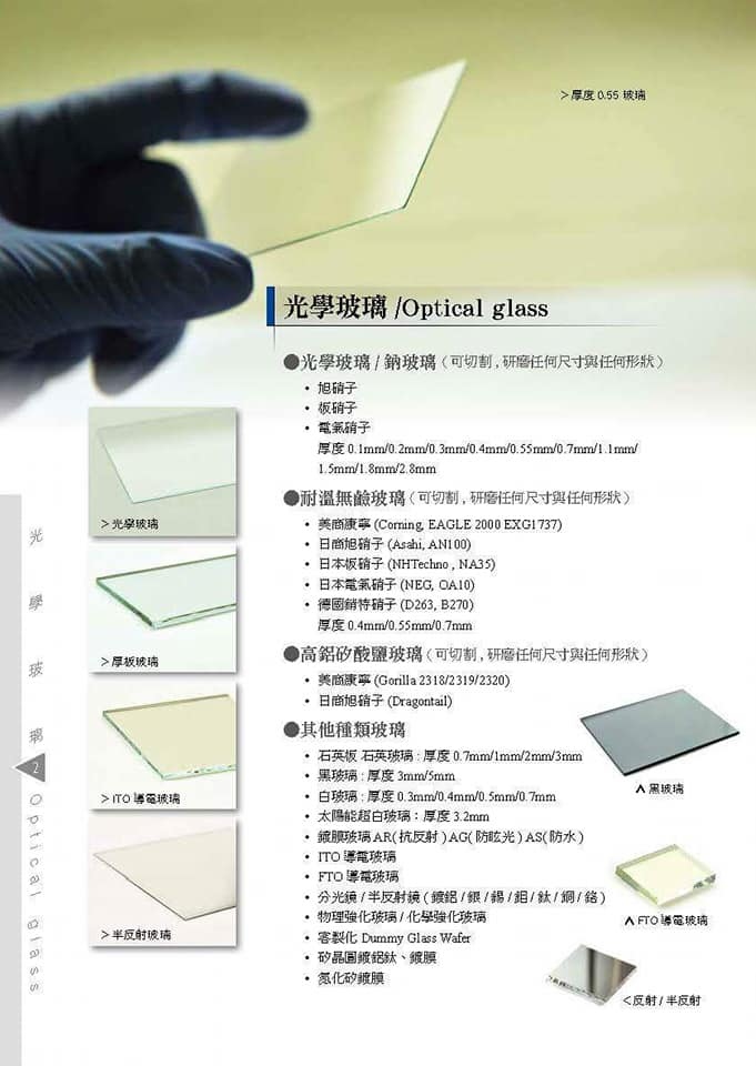 光電玻璃與精密加工方案-0-